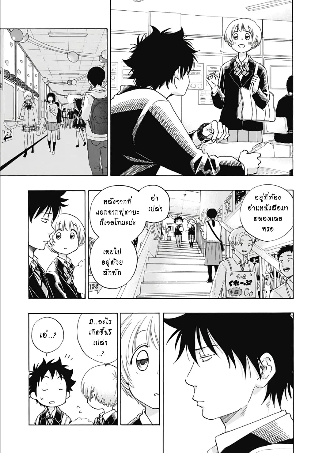 Ao no Flag - หน้า 4