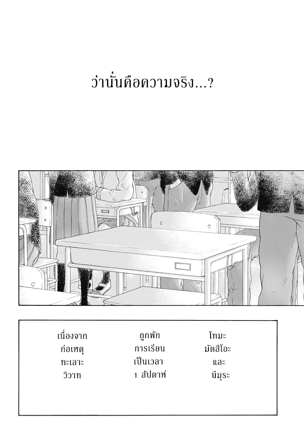 Ao no Flag - หน้า 5