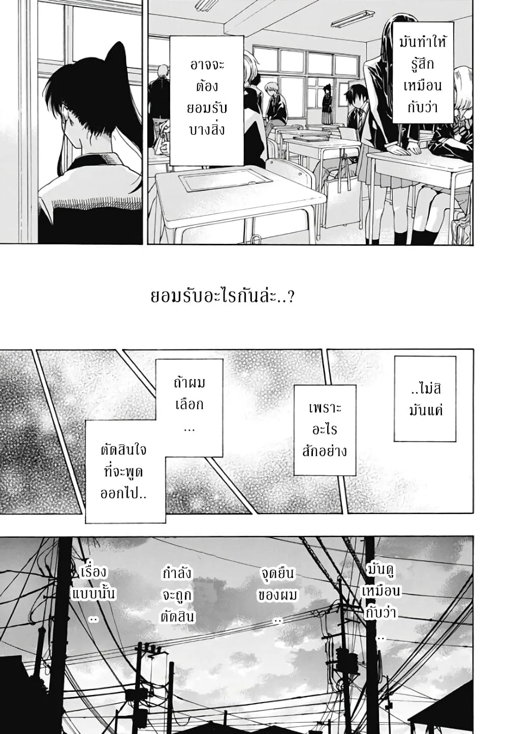 Ao no Flag - หน้า 8