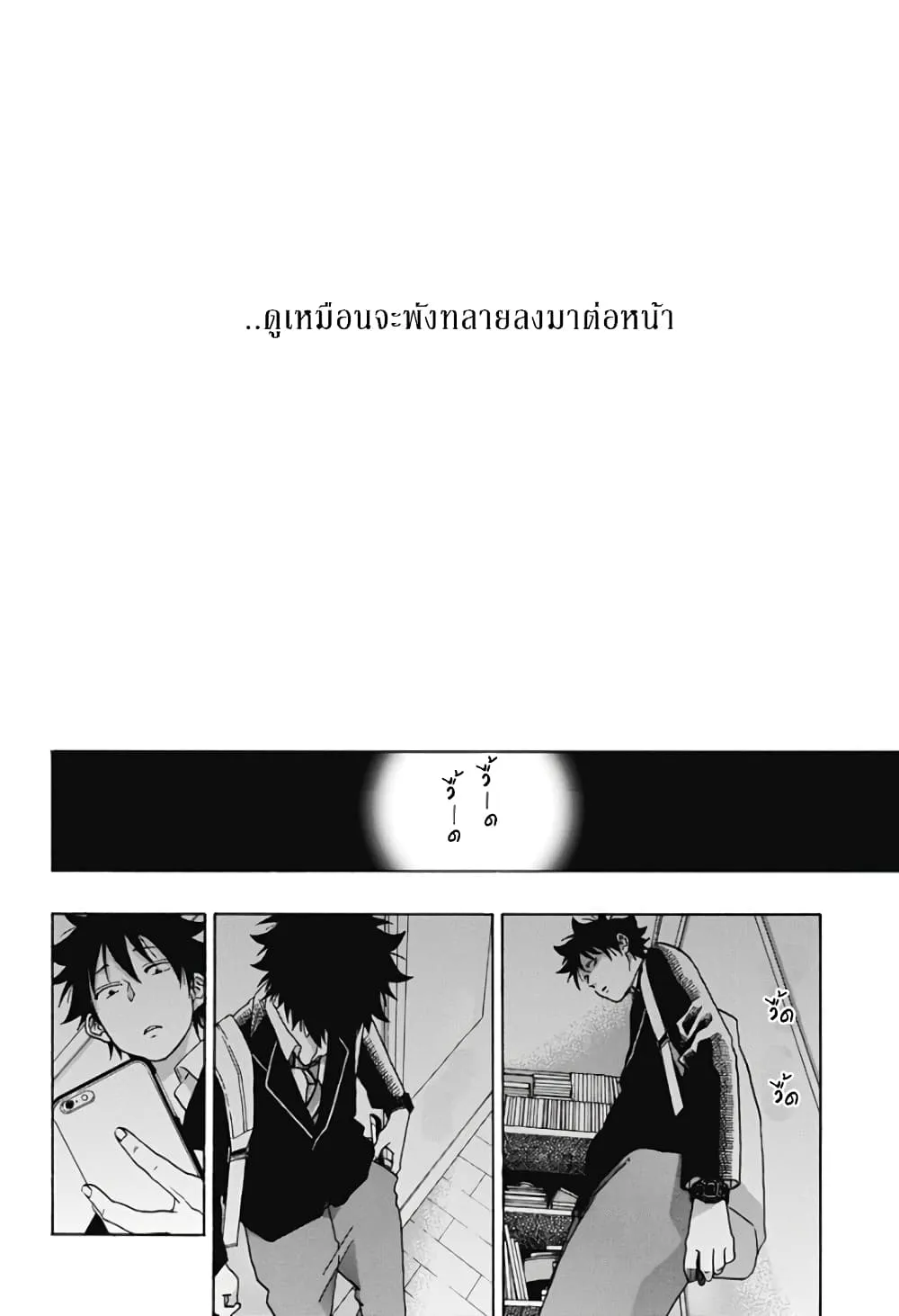 Ao no Flag - หน้า 7