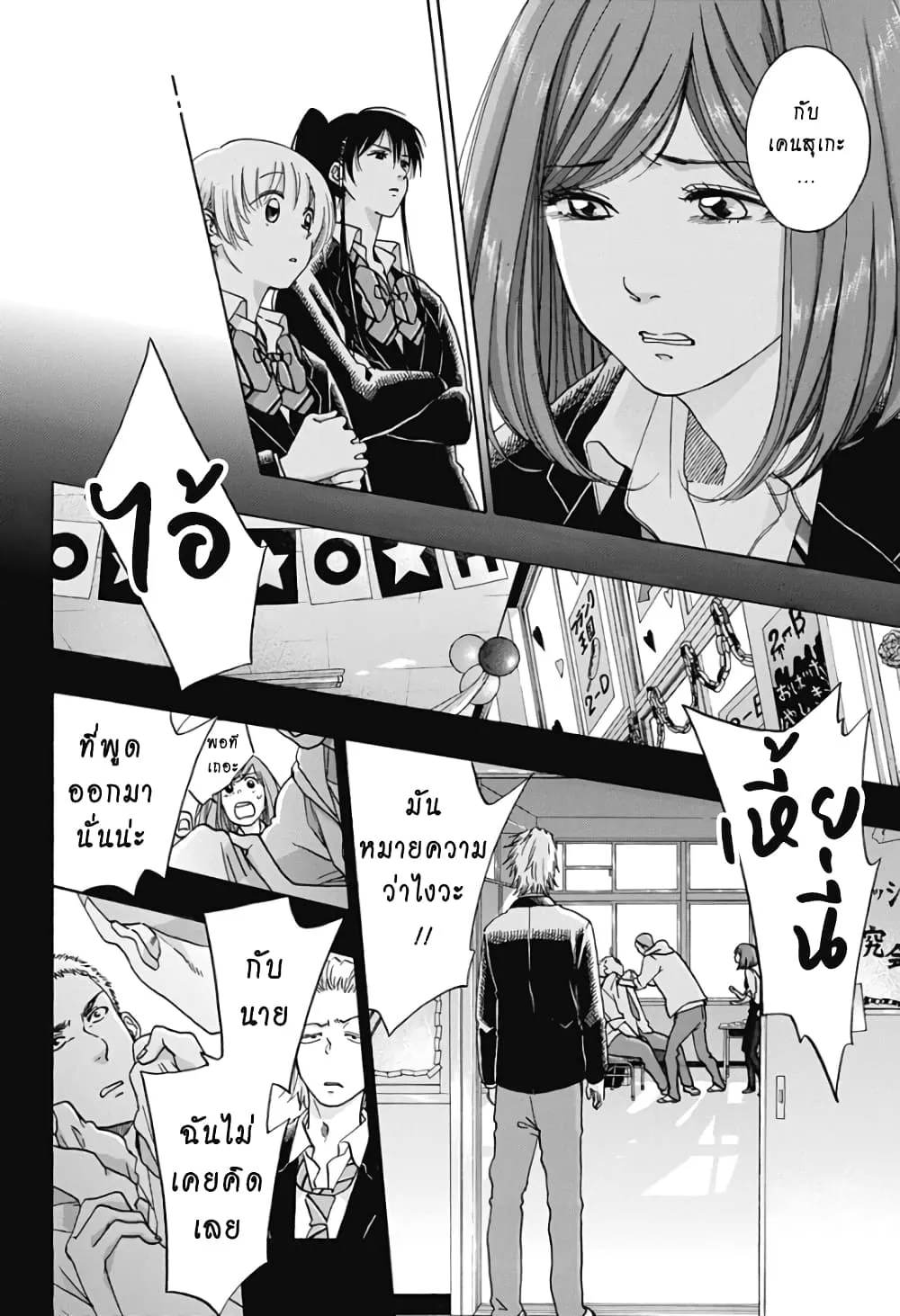 Ao no Flag - หน้า 11