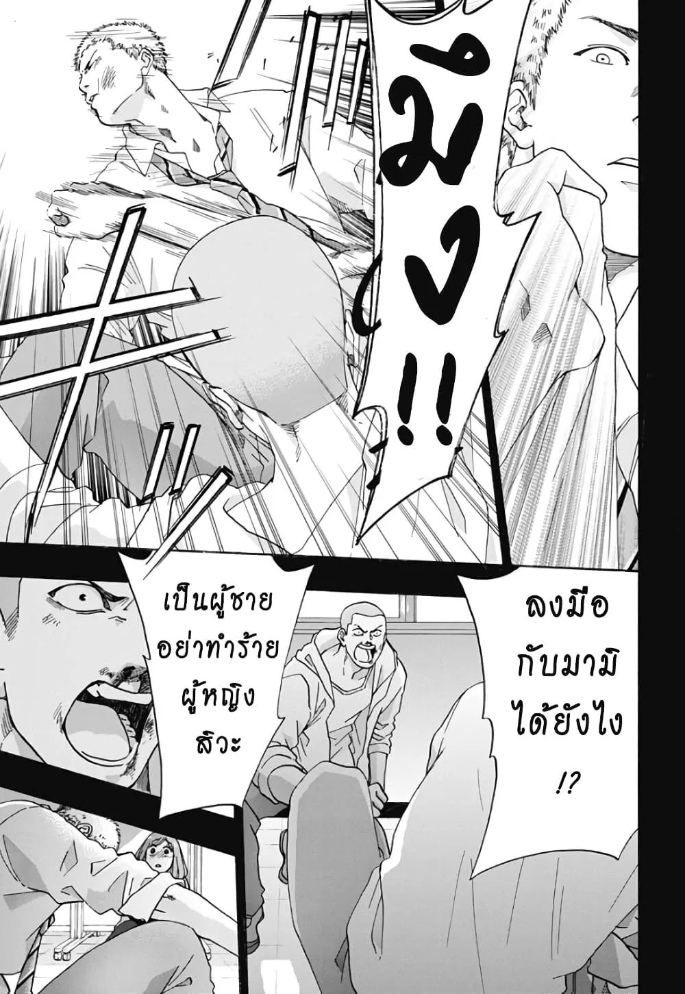 Ao no Flag - หน้า 17