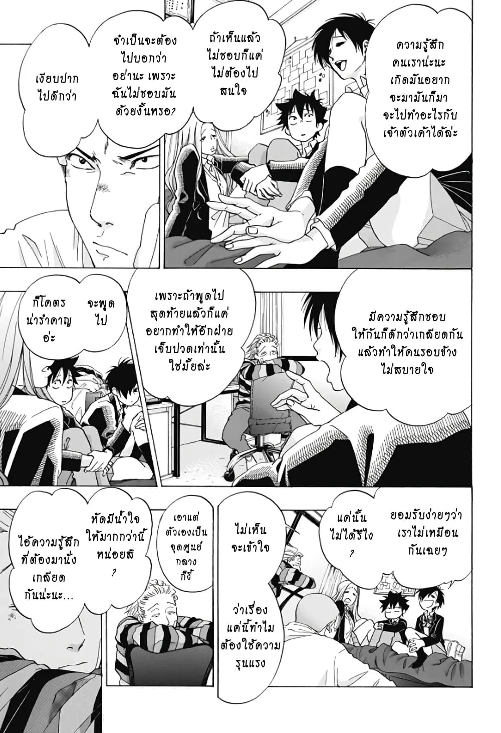 Ao no Flag - หน้า 12