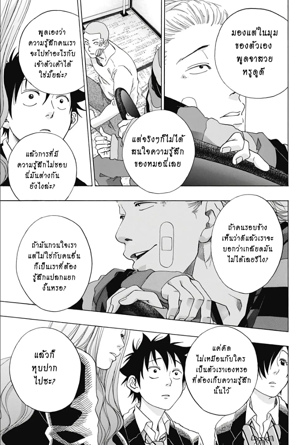 Ao no Flag - หน้า 14