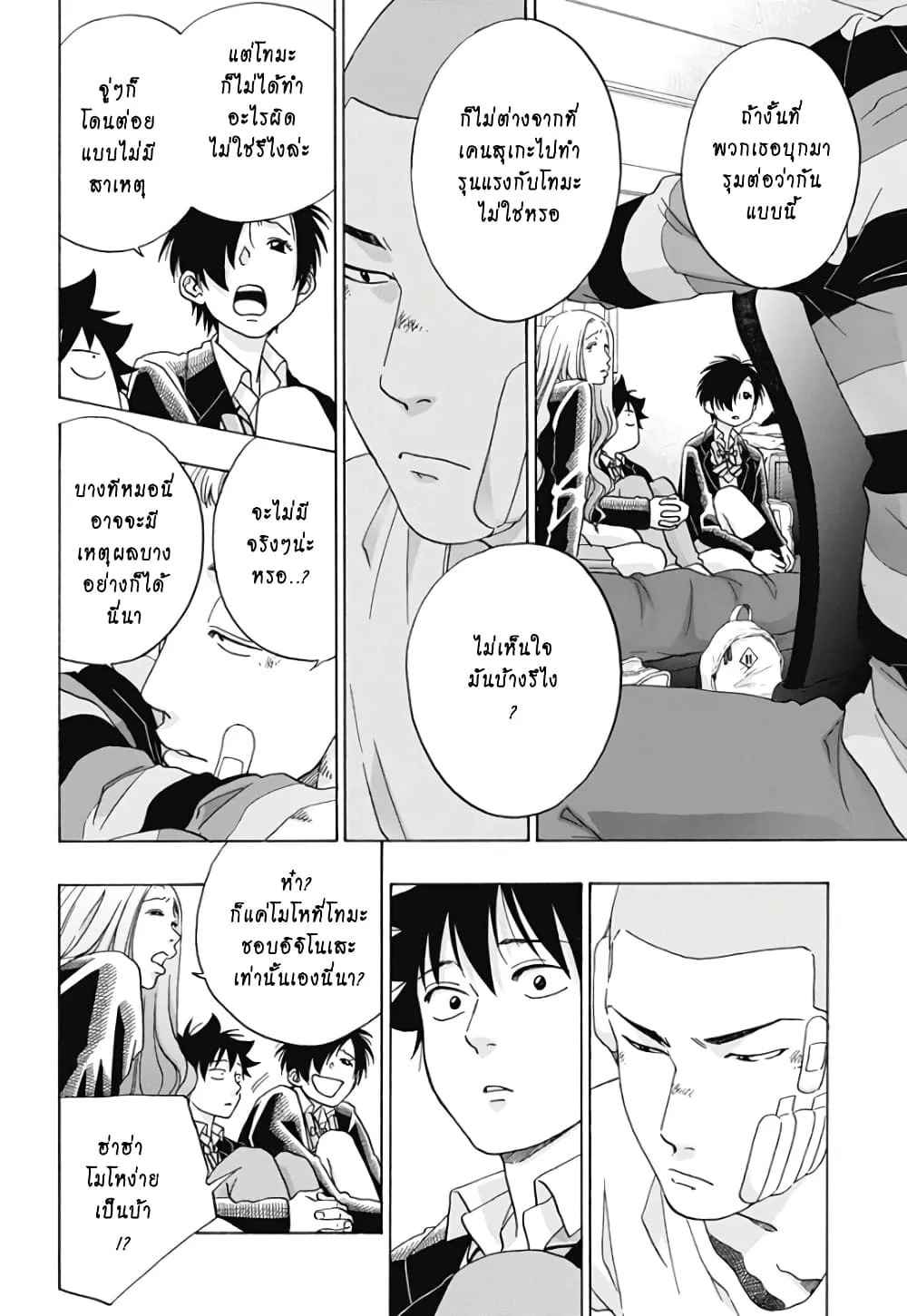 Ao no Flag - หน้า 17