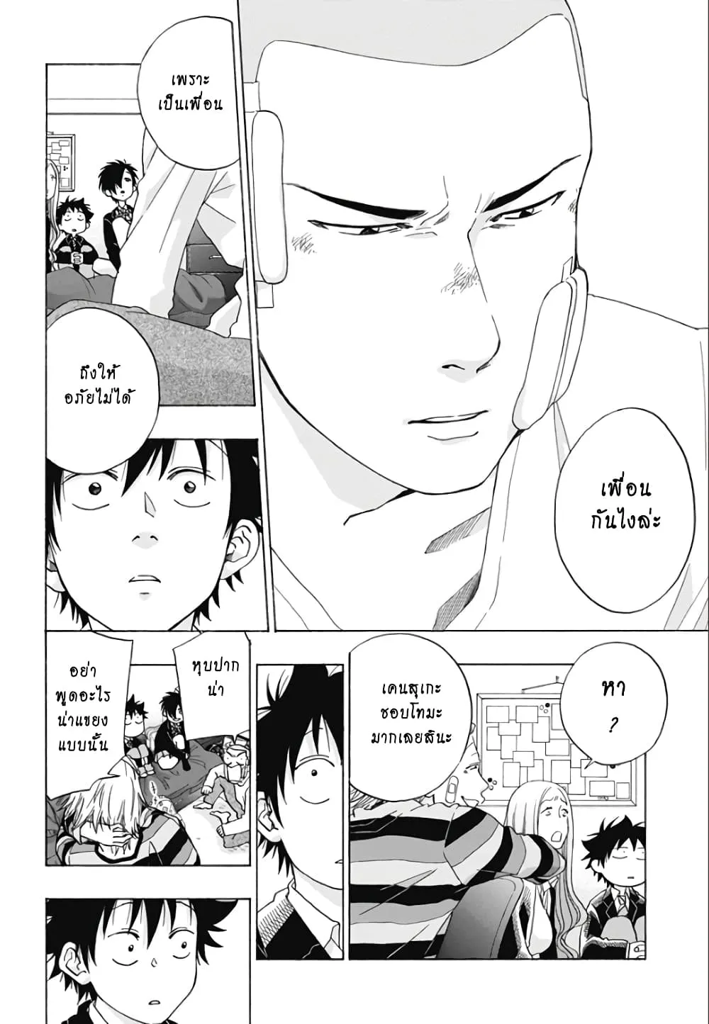 Ao no Flag - หน้า 19