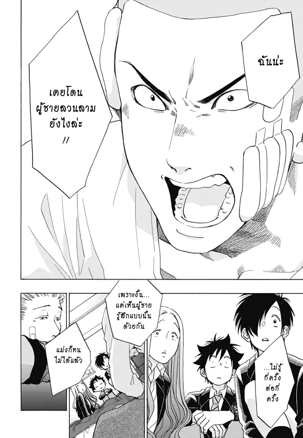 Ao no Flag - หน้า 21