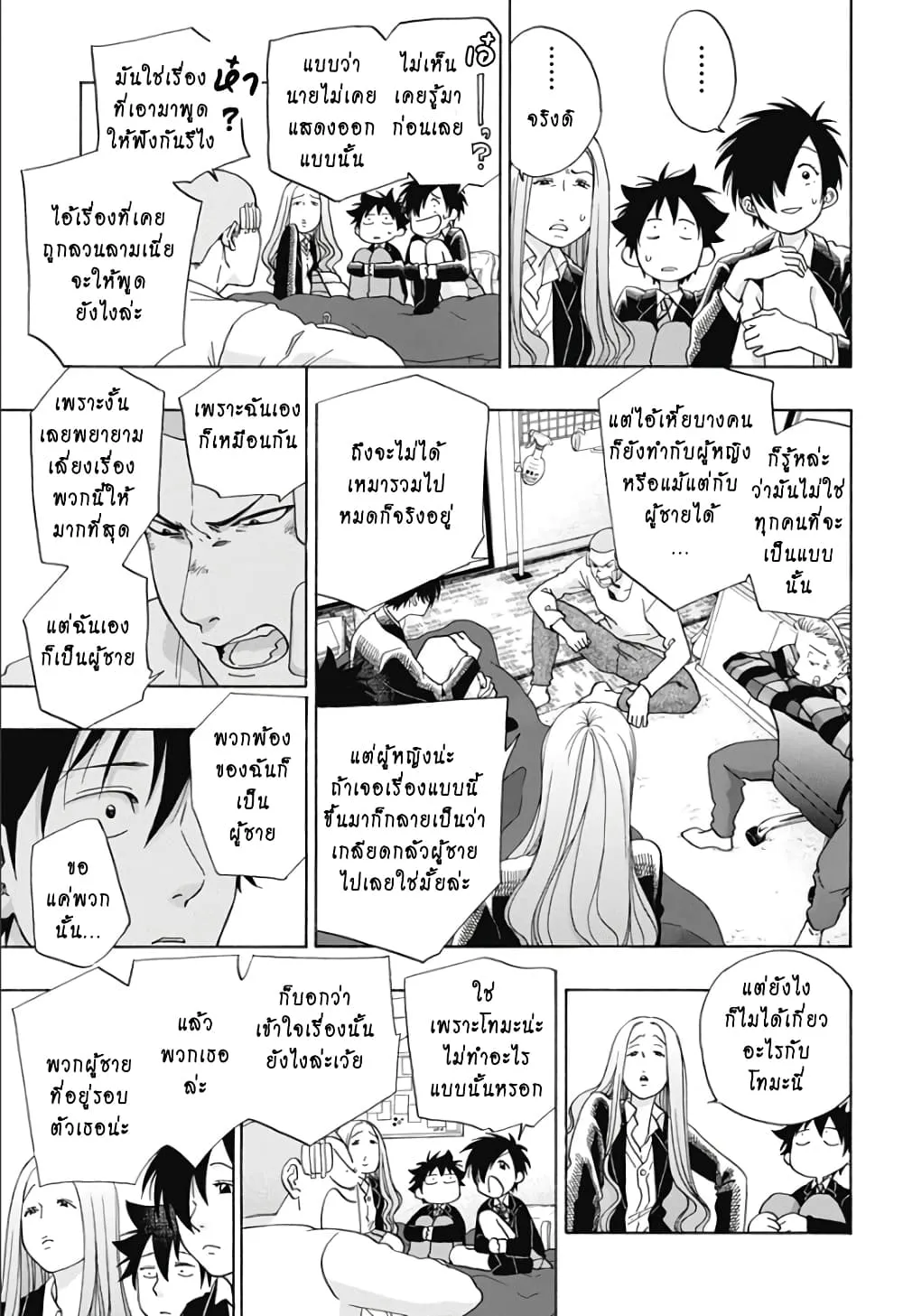 Ao no Flag - หน้า 22