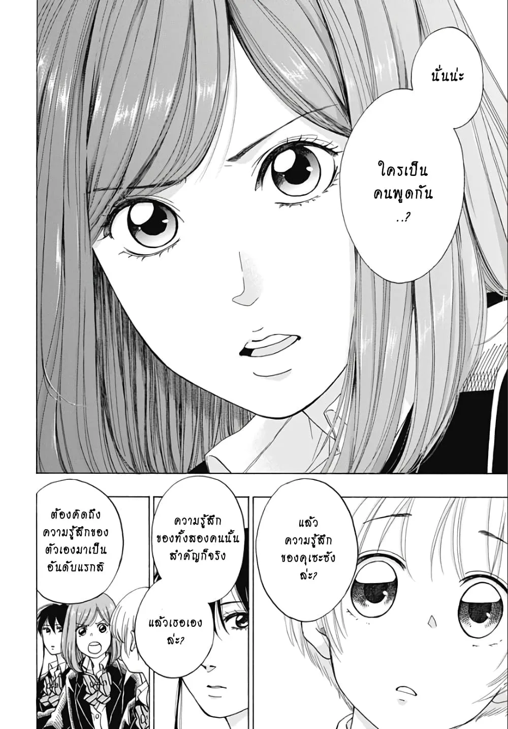 Ao no Flag - หน้า 37