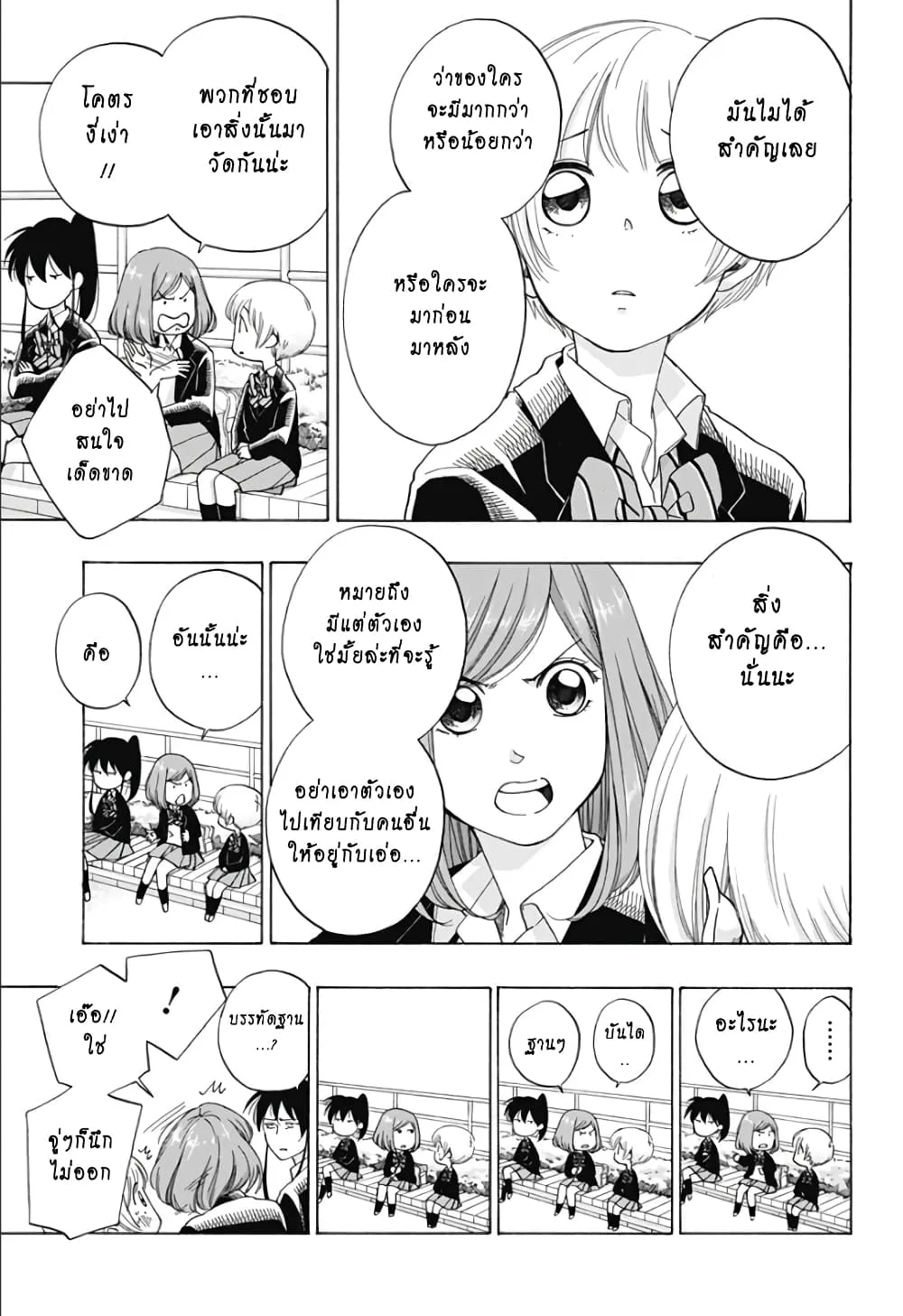 Ao no Flag - หน้า 40