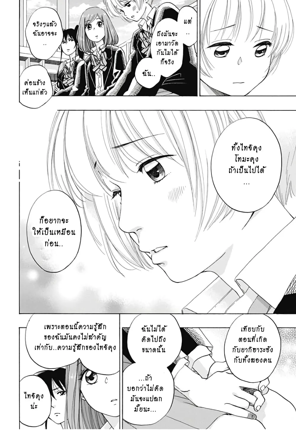 Ao no Flag - หน้า 41