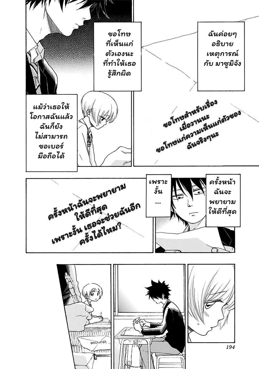 Ao no Flag - หน้า 14