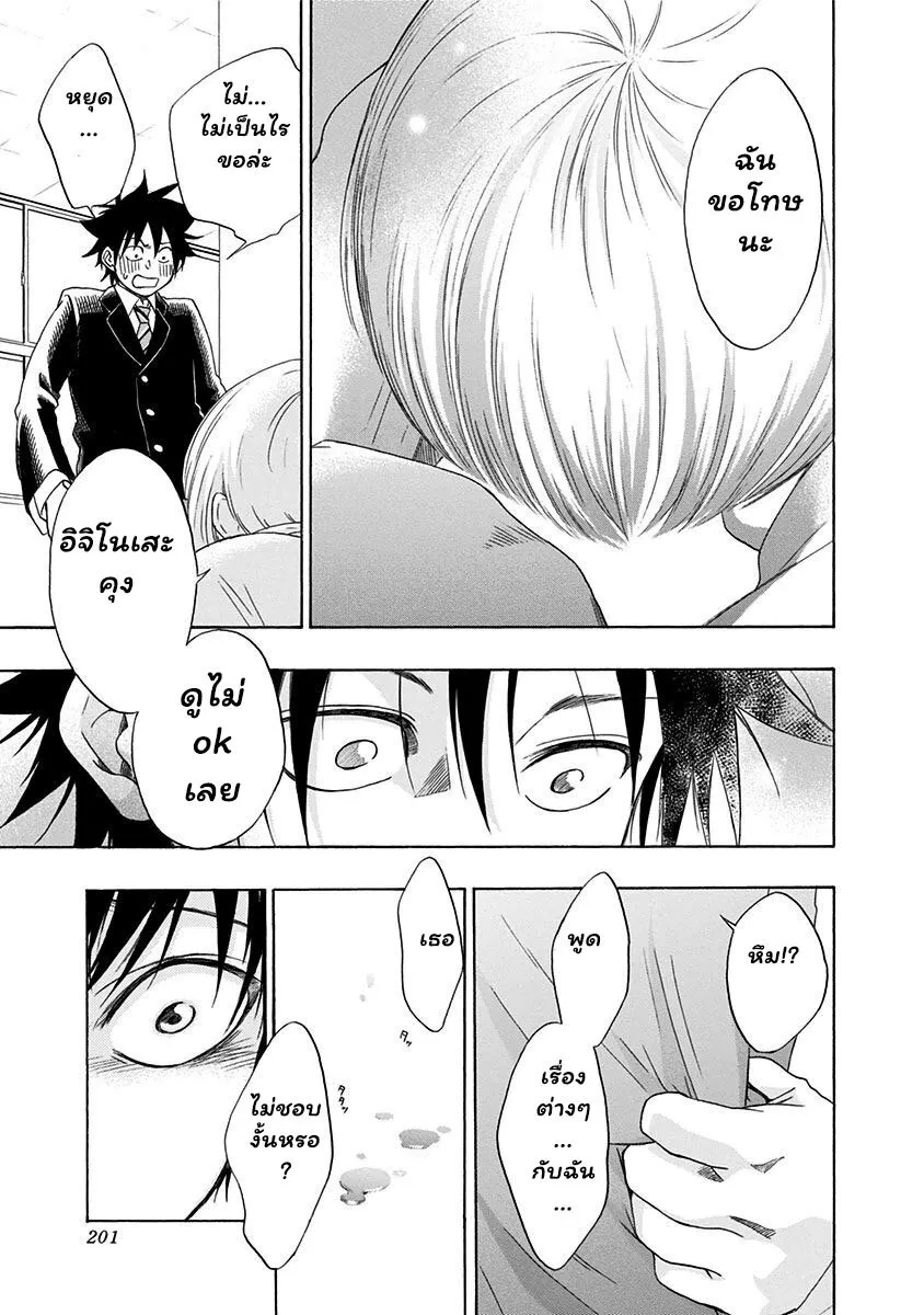 Ao no Flag - หน้า 21