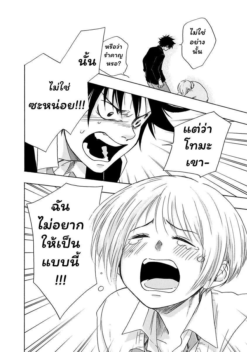 Ao no Flag - หน้า 22