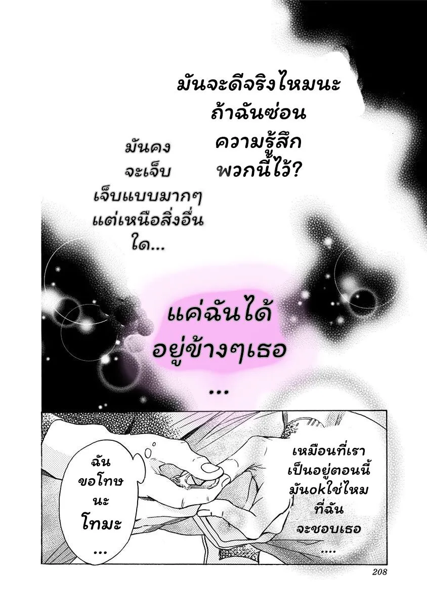 Ao no Flag - หน้า 28