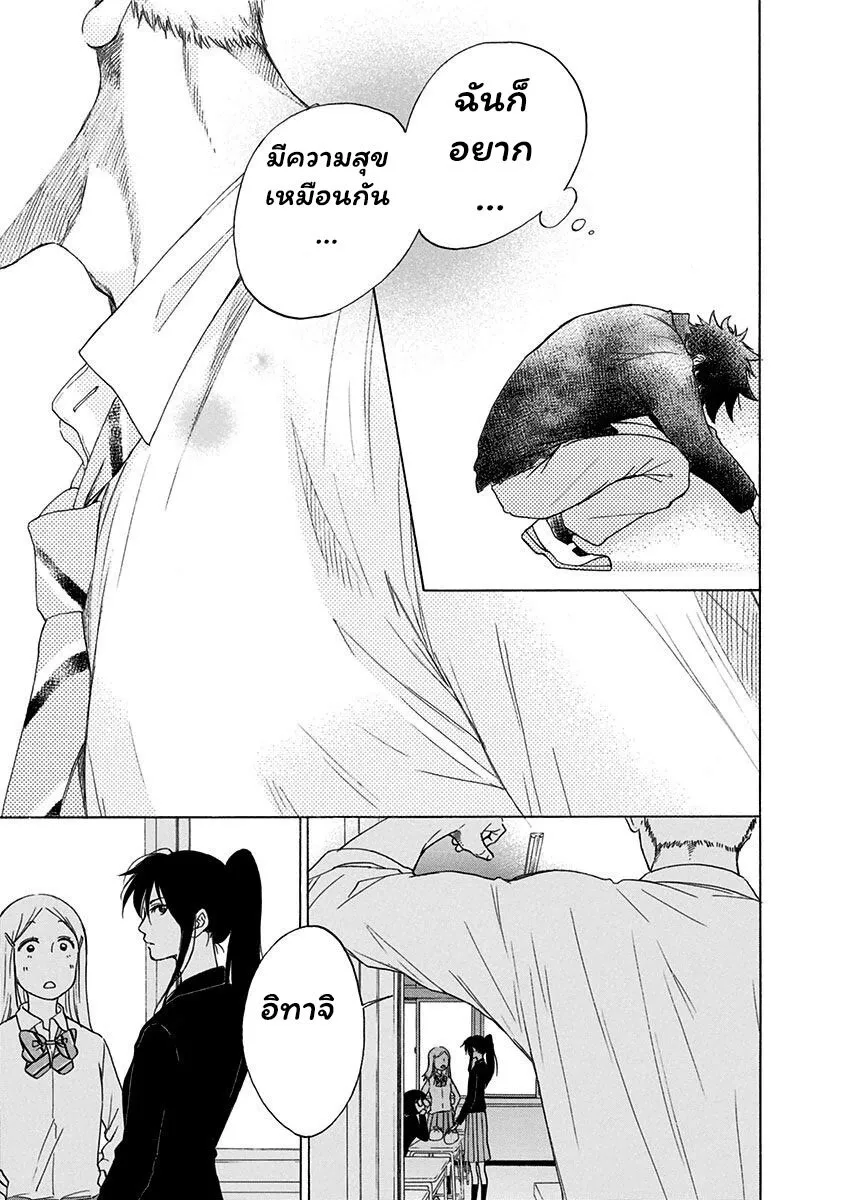 Ao no Flag - หน้า 29