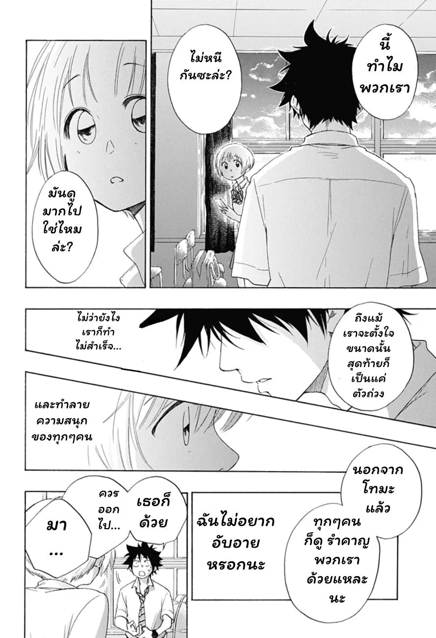 Ao no Flag - หน้า 13