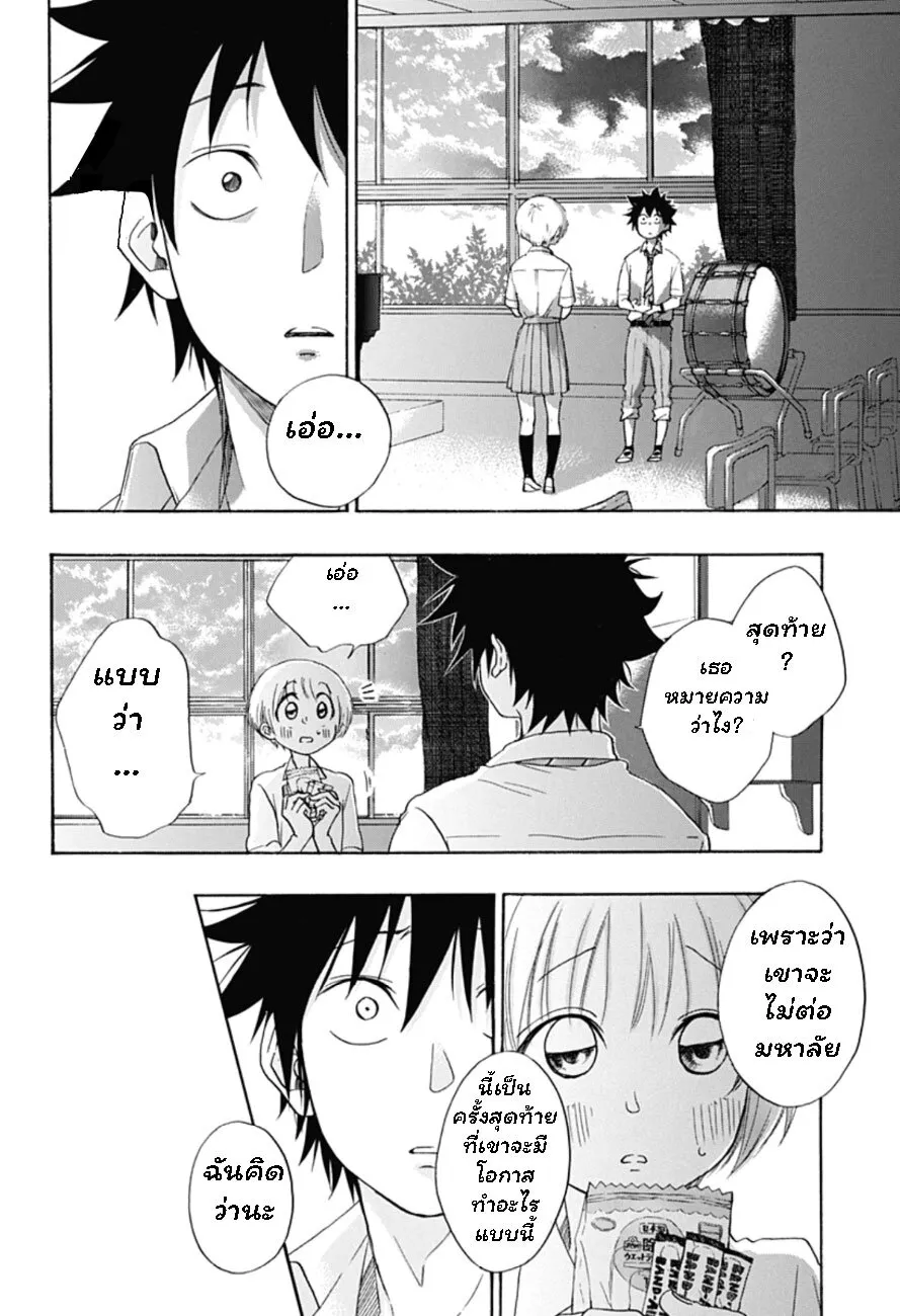 Ao no Flag - หน้า 15