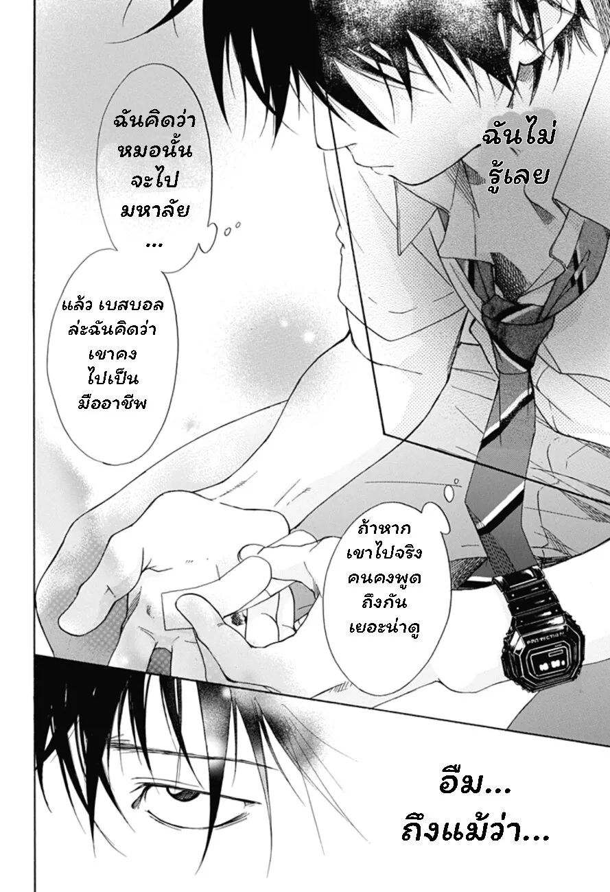 Ao no Flag - หน้า 19