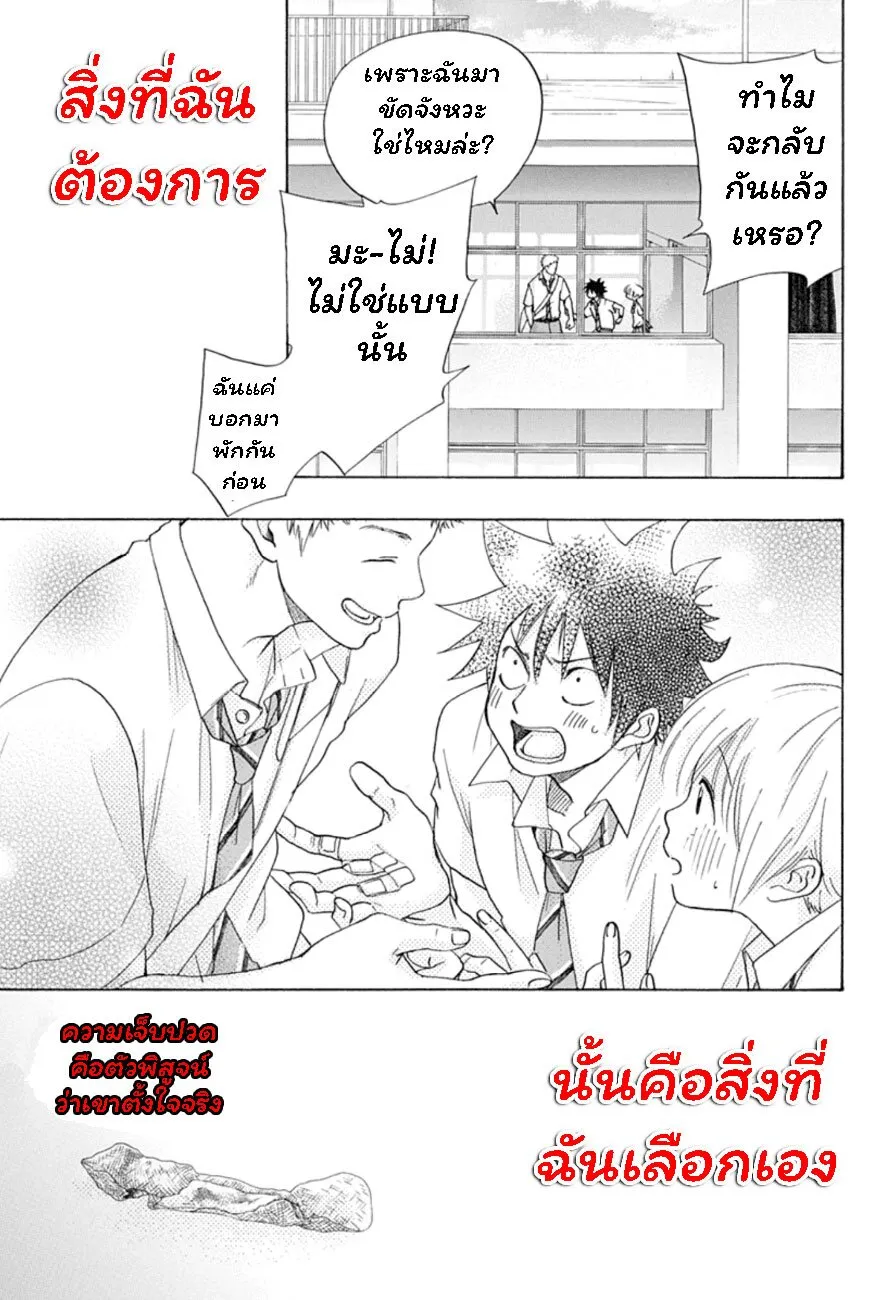 Ao no Flag - หน้า 27