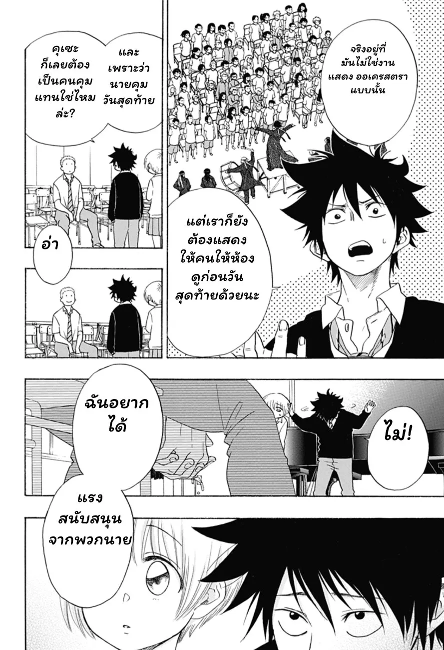 Ao no Flag - หน้า 5