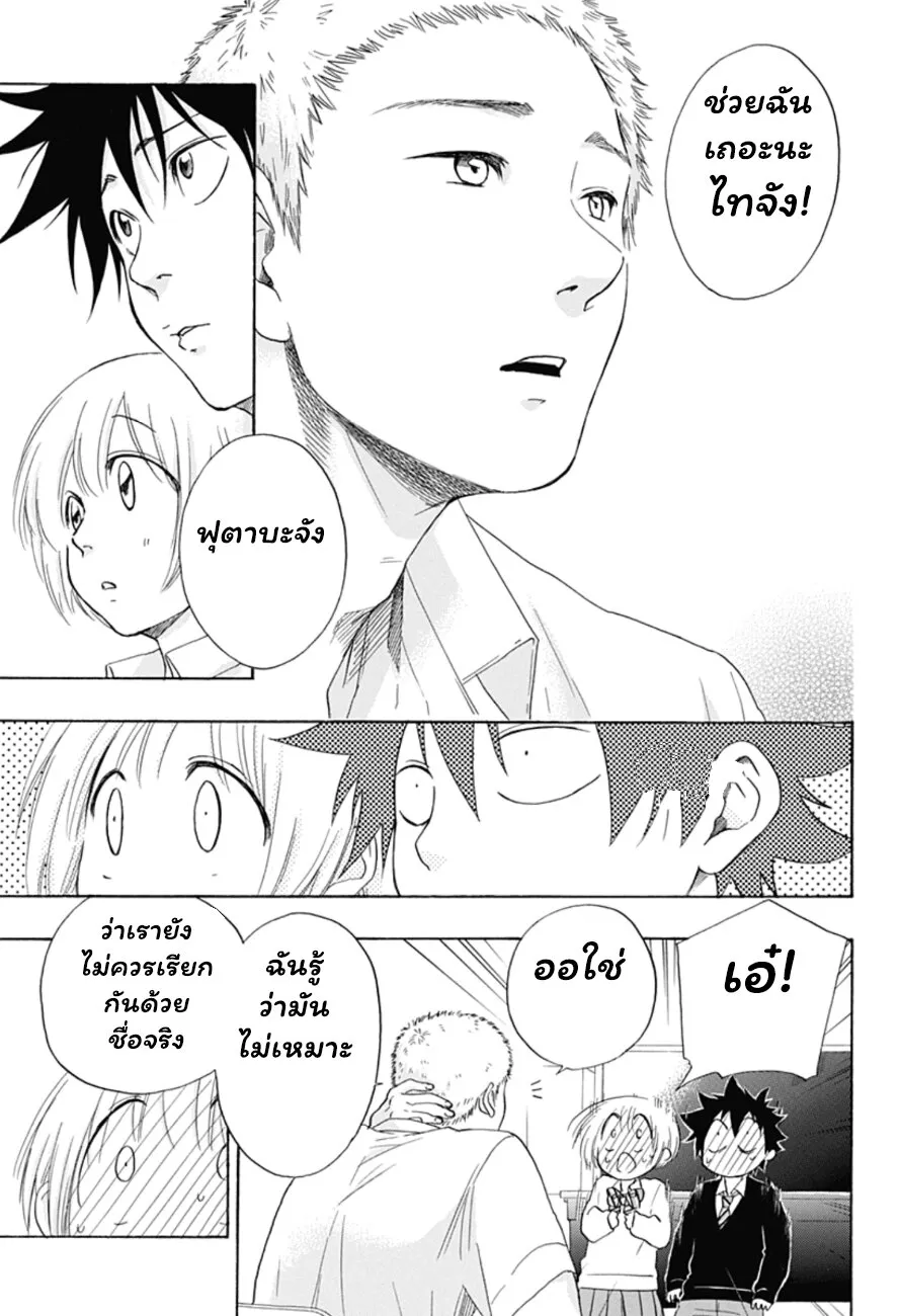 Ao no Flag - หน้า 6