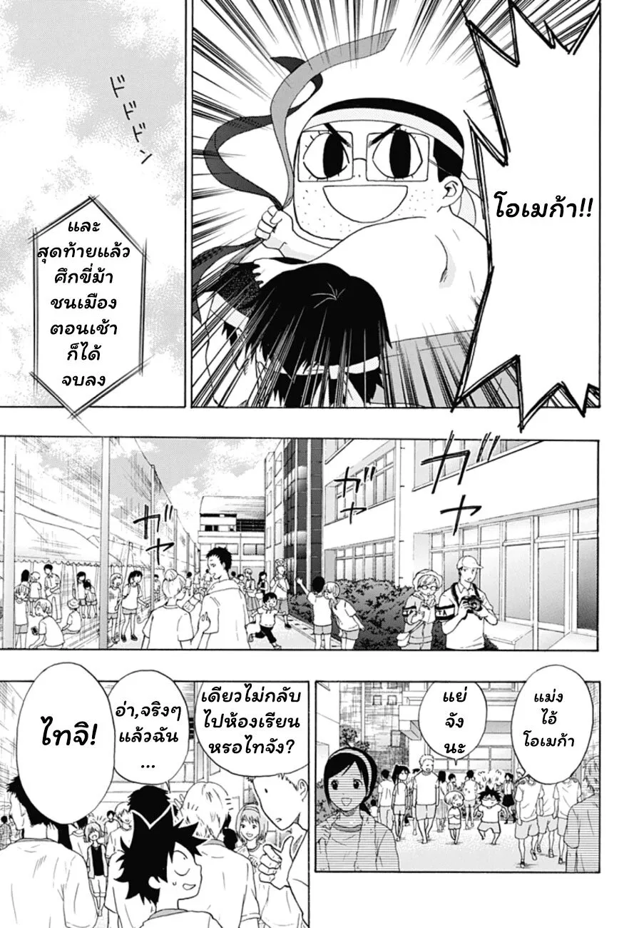 Ao no Flag - หน้า 11