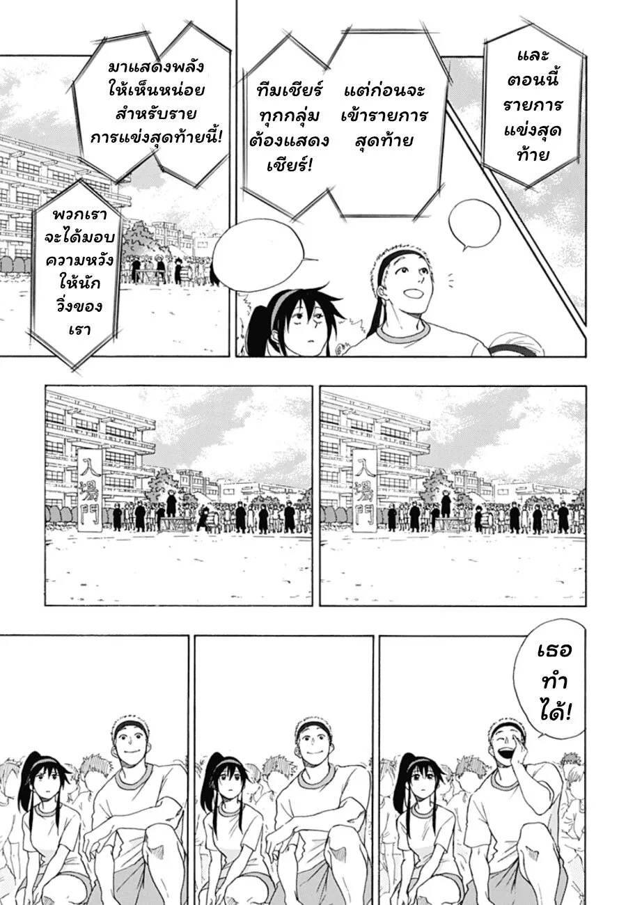 Ao no Flag - หน้า 23