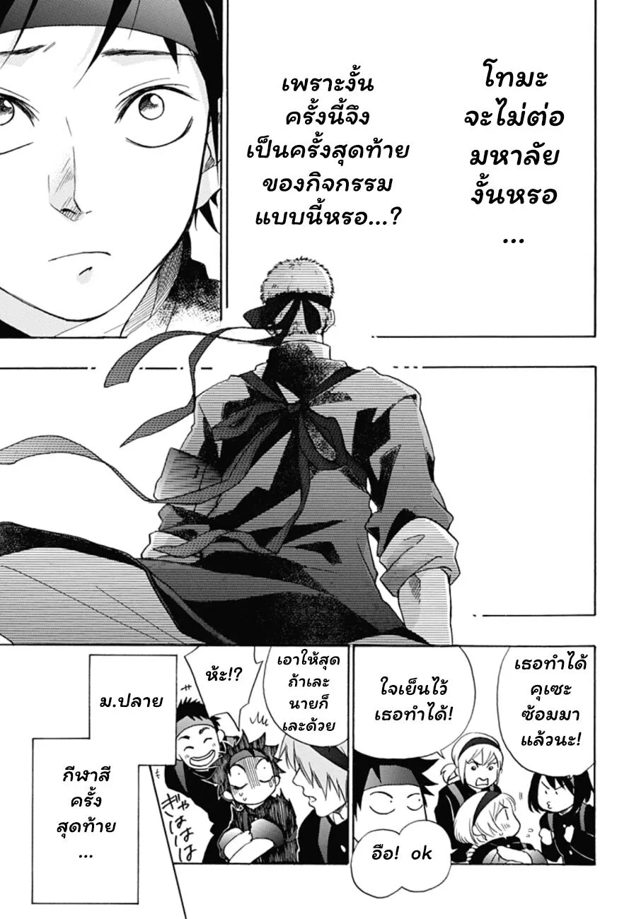 Ao no Flag - หน้า 5