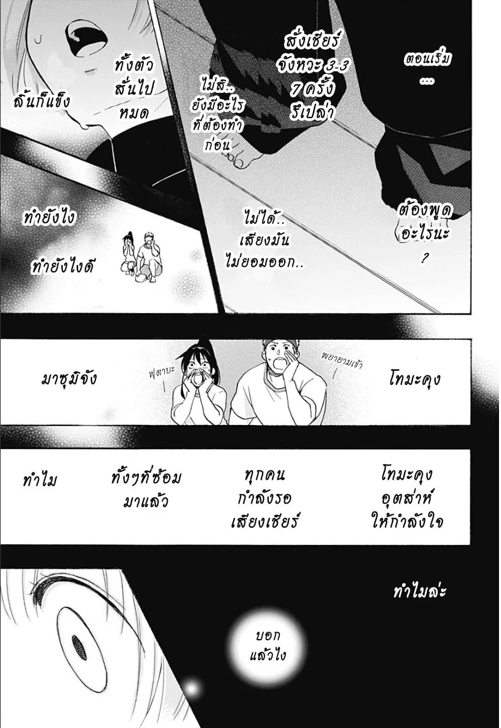 Ao no Flag - หน้า 3