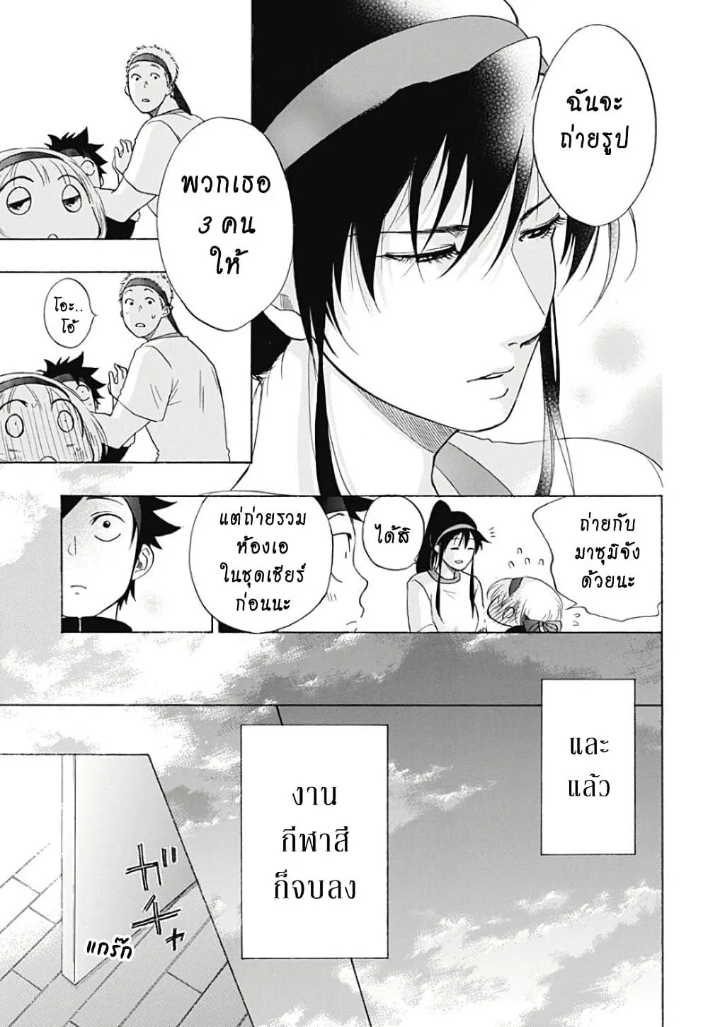 Ao no Flag - หน้า 33