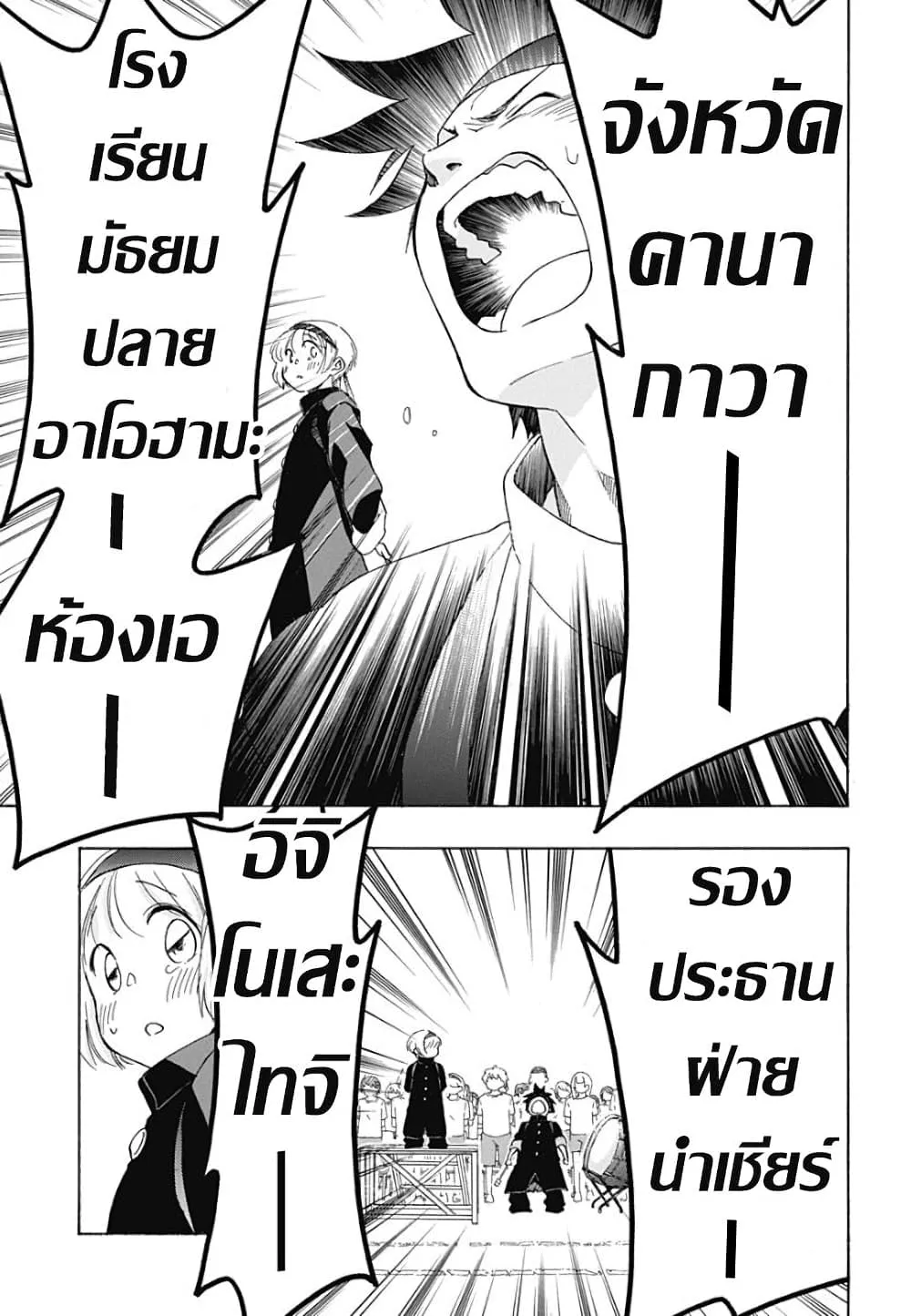 Ao no Flag - หน้า 7