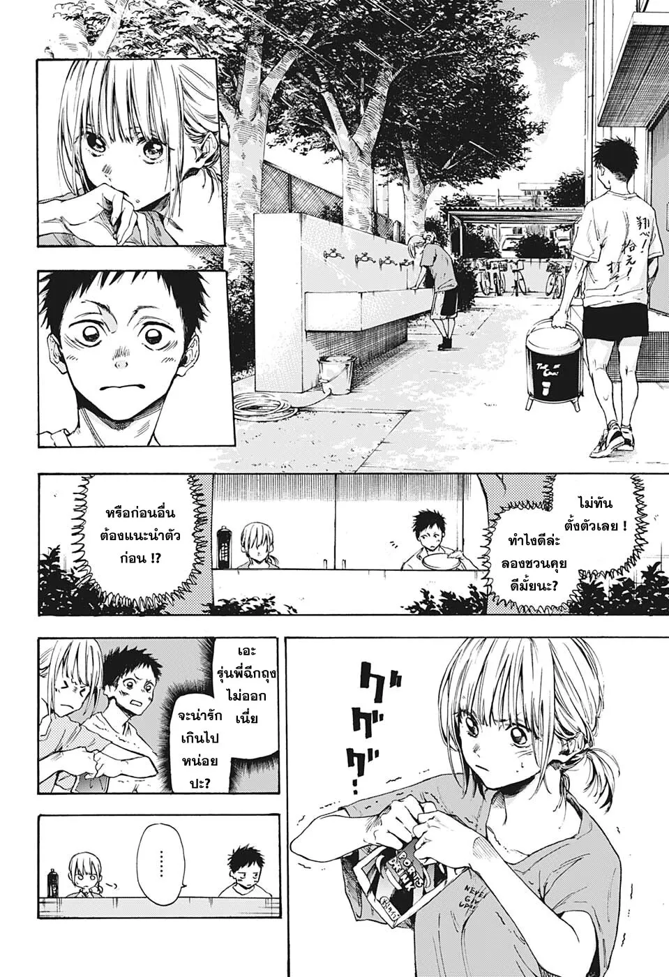 Ao no Hako - หน้า 11