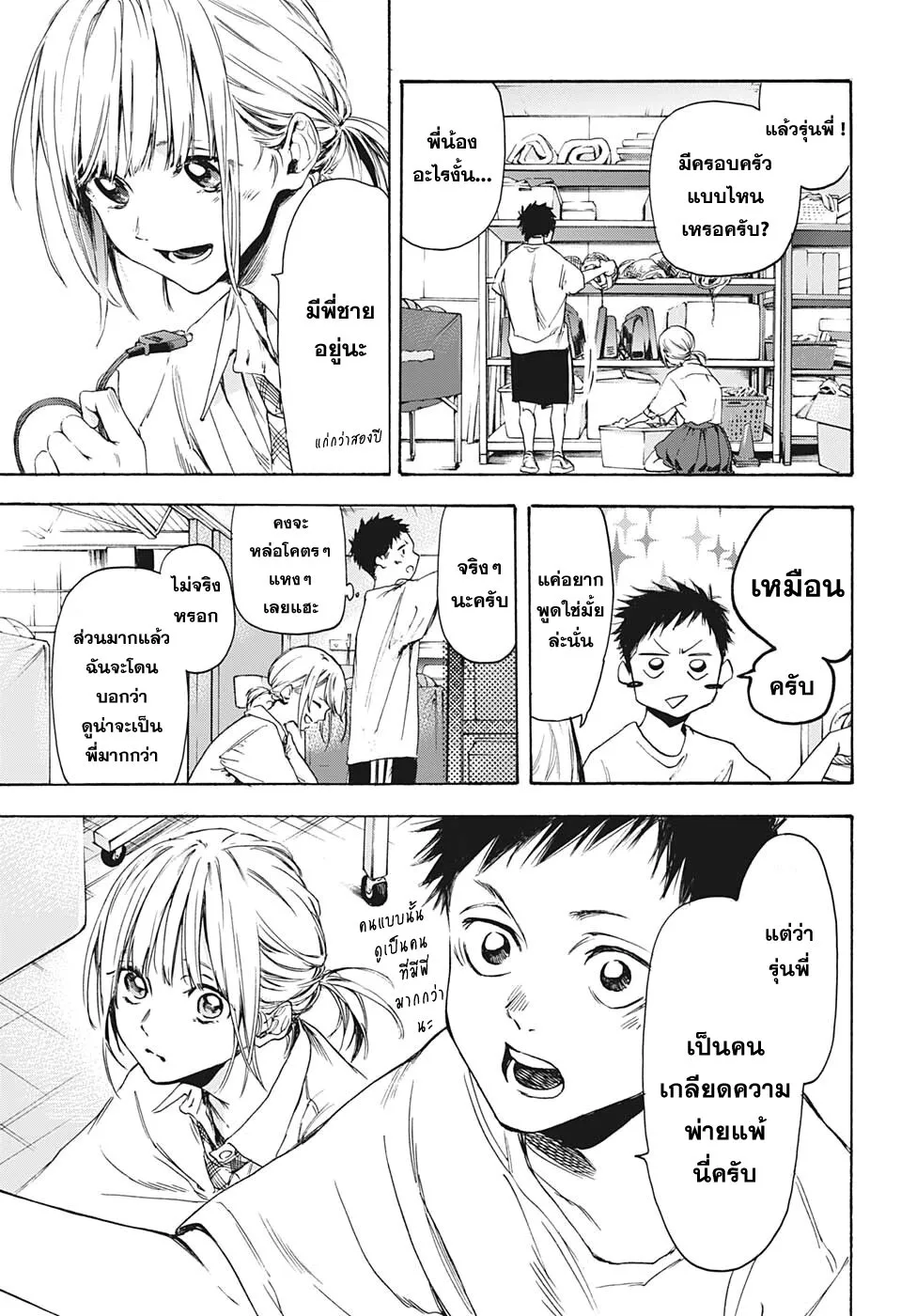 Ao no Hako - หน้า 20