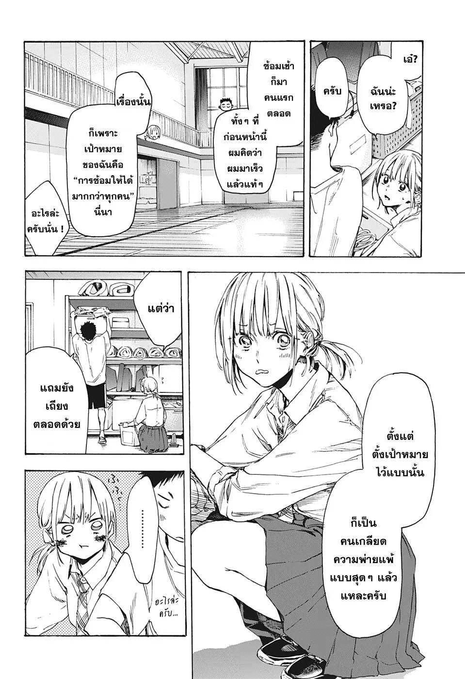 Ao no Hako - หน้า 21