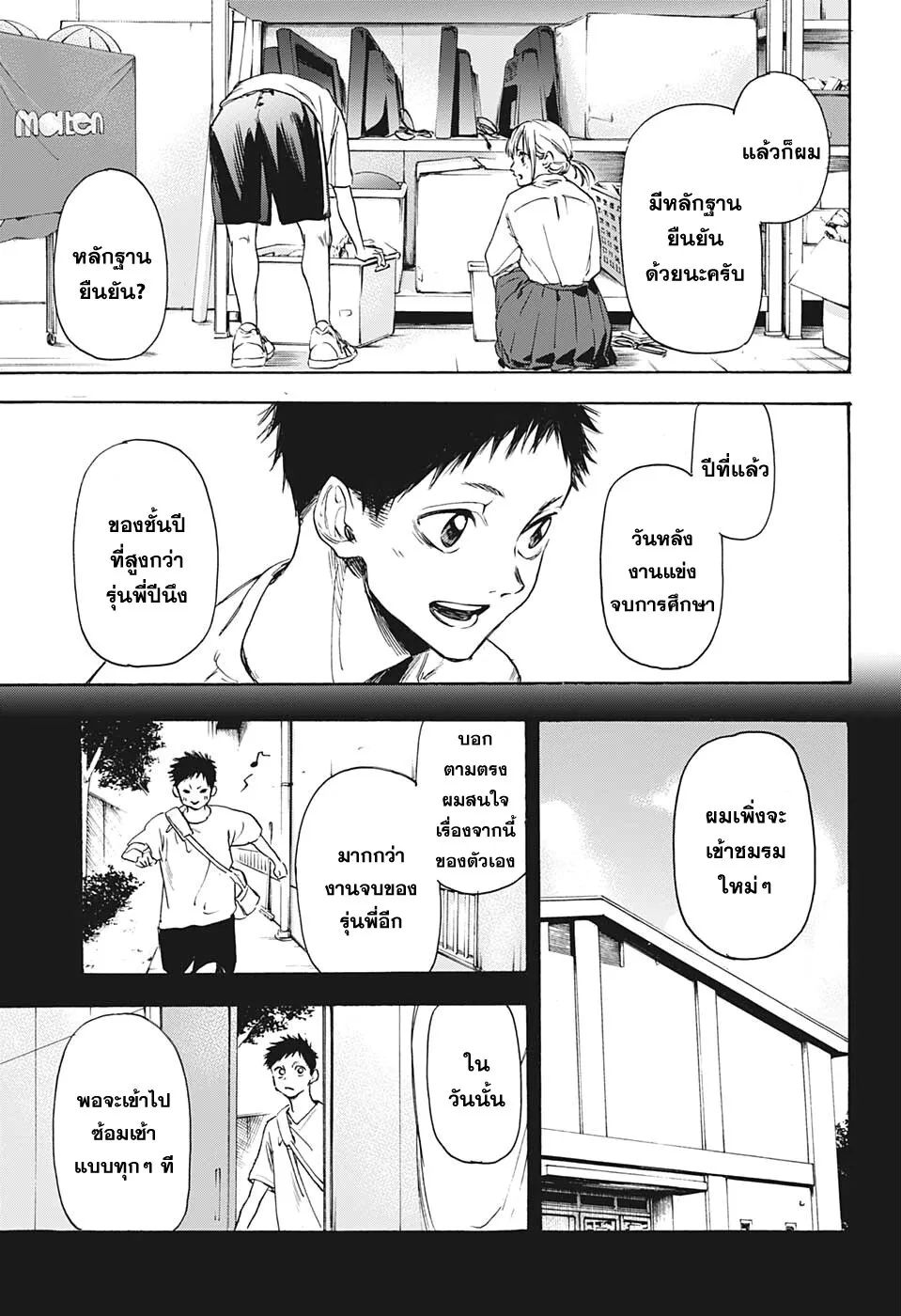 Ao no Hako - หน้า 22