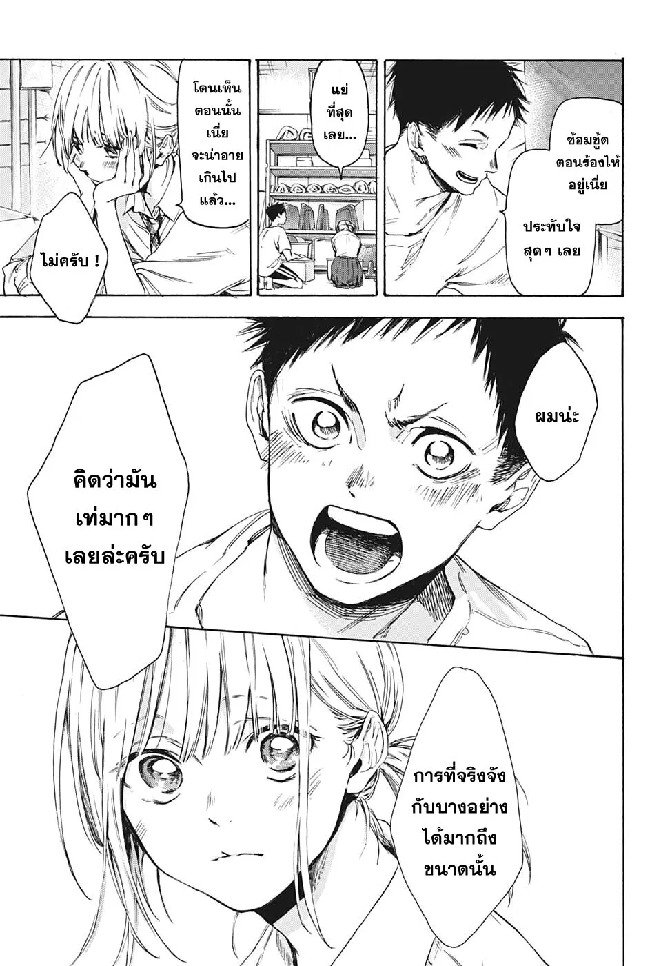 Ao no Hako - หน้า 24