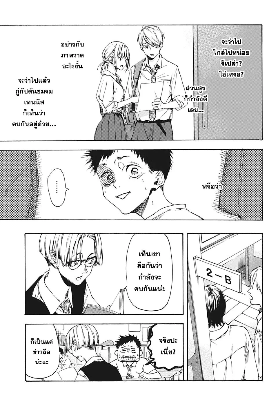 Ao no Hako - หน้า 26