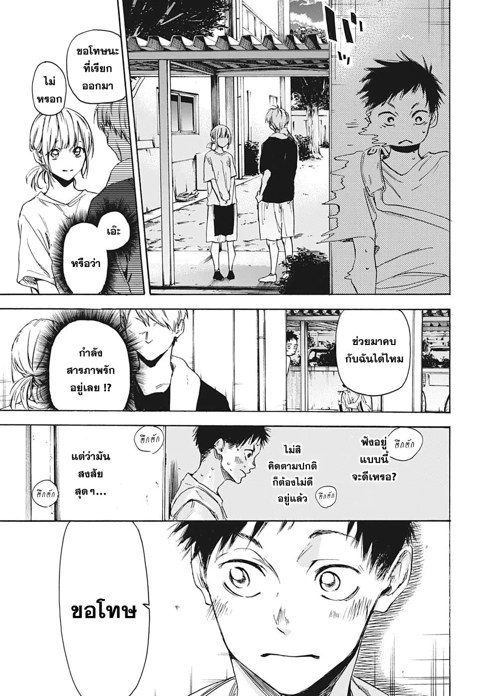 Ao no Hako - หน้า 28