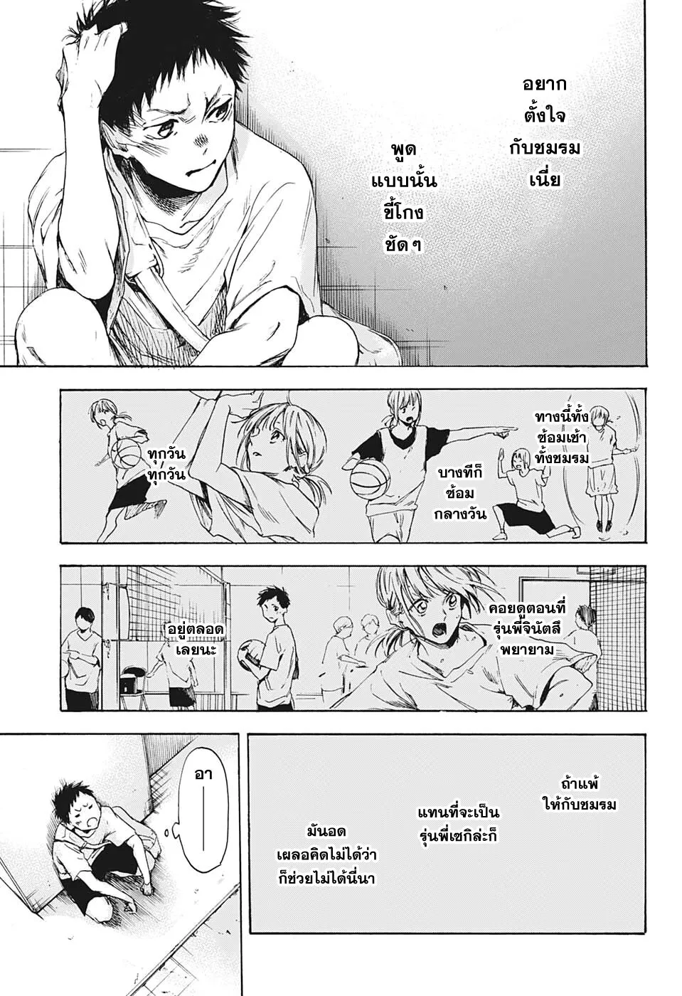 Ao no Hako - หน้า 30