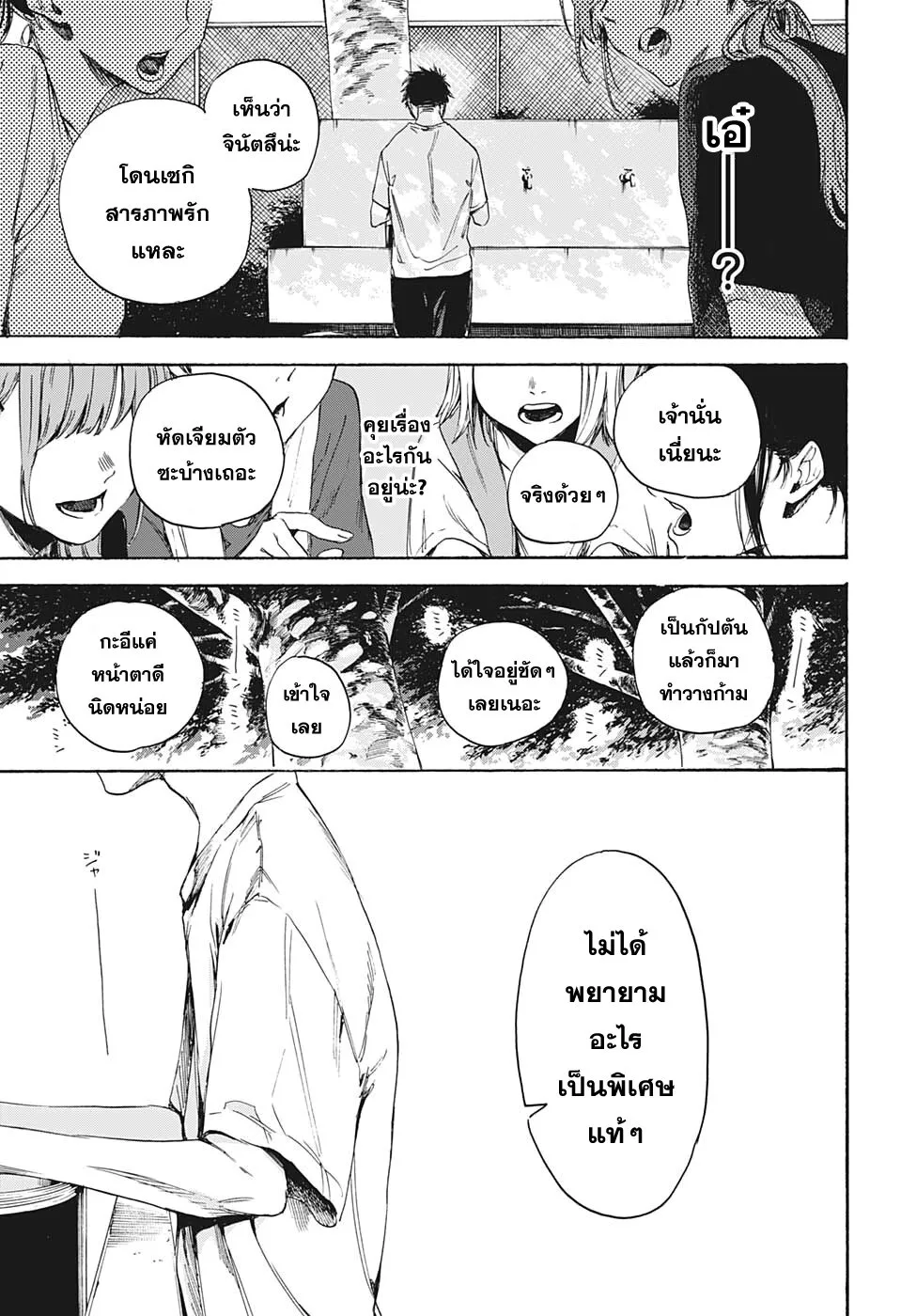 Ao no Hako - หน้า 34