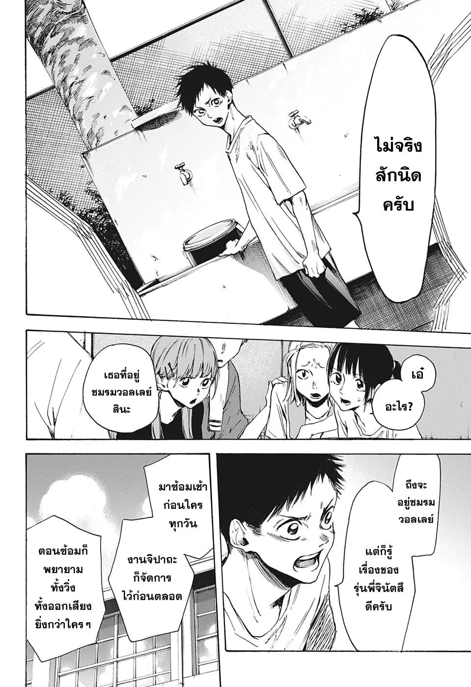 Ao no Hako - หน้า 35