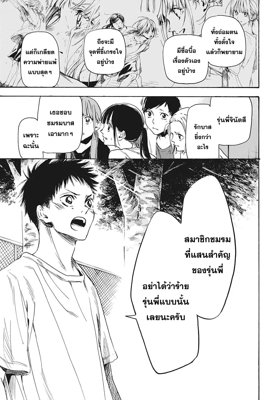 Ao no Hako - หน้า 36