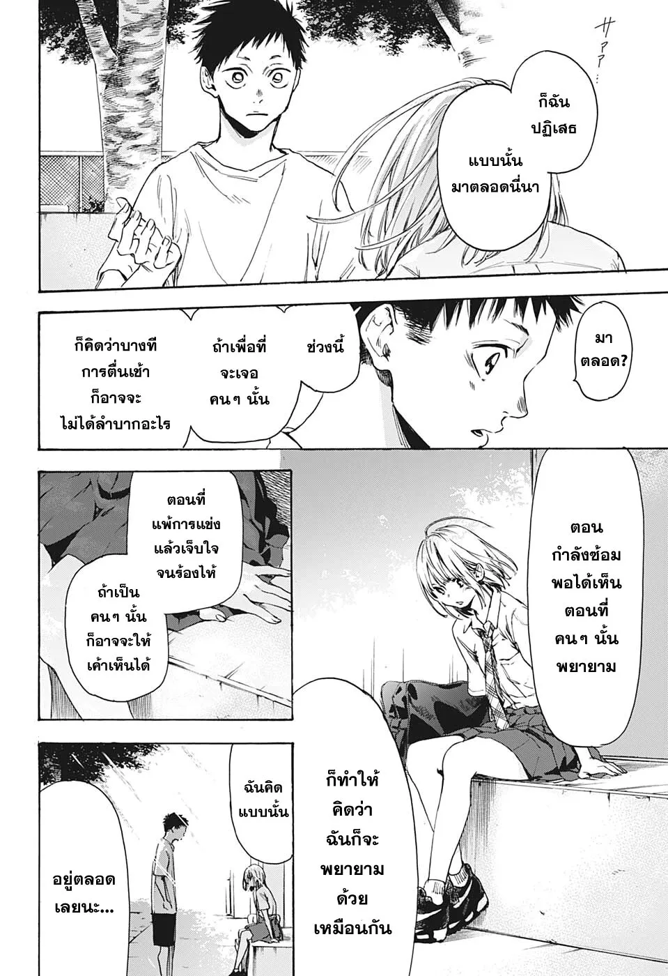 Ao no Hako - หน้า 41