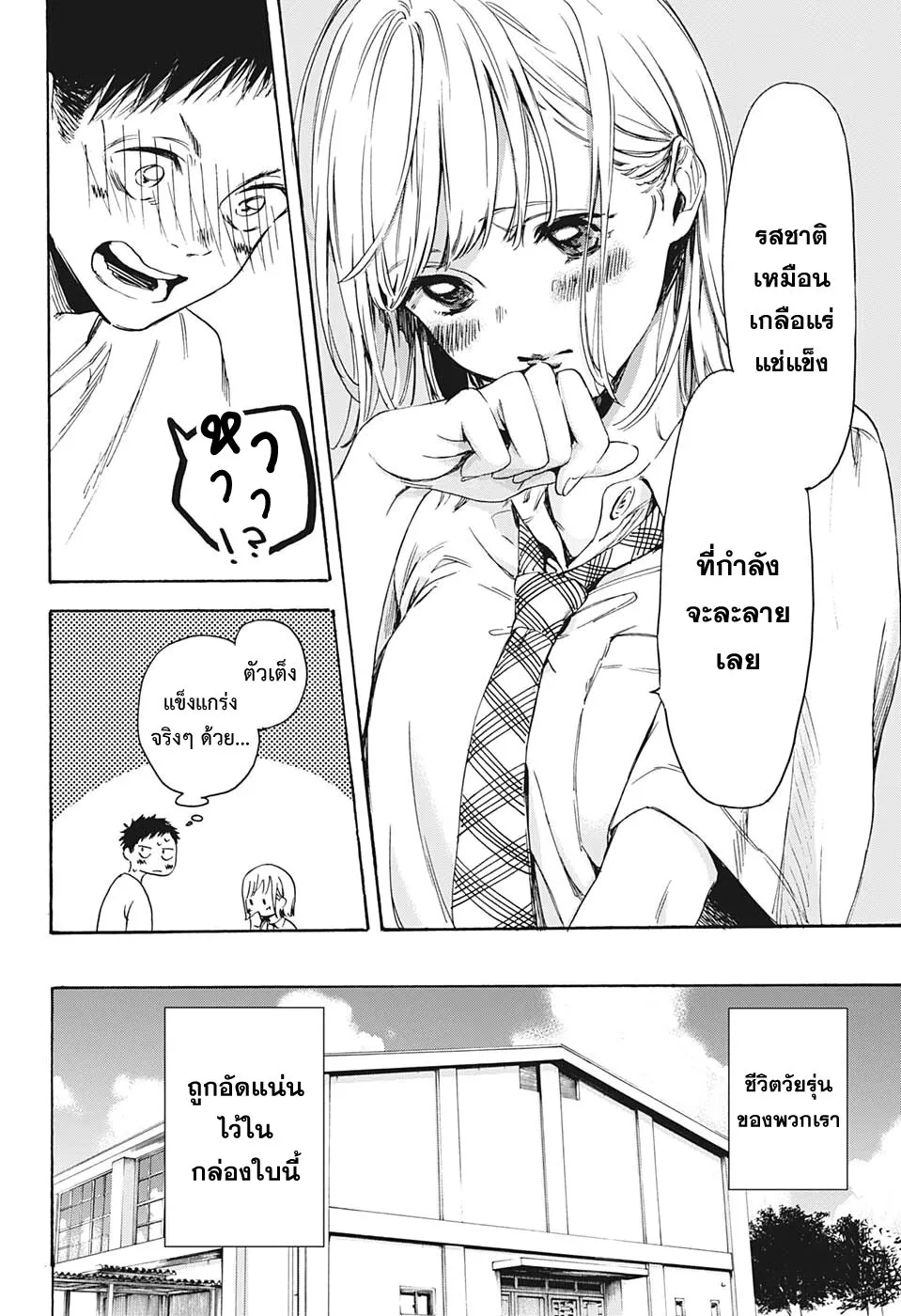 Ao no Hako - หน้า 44