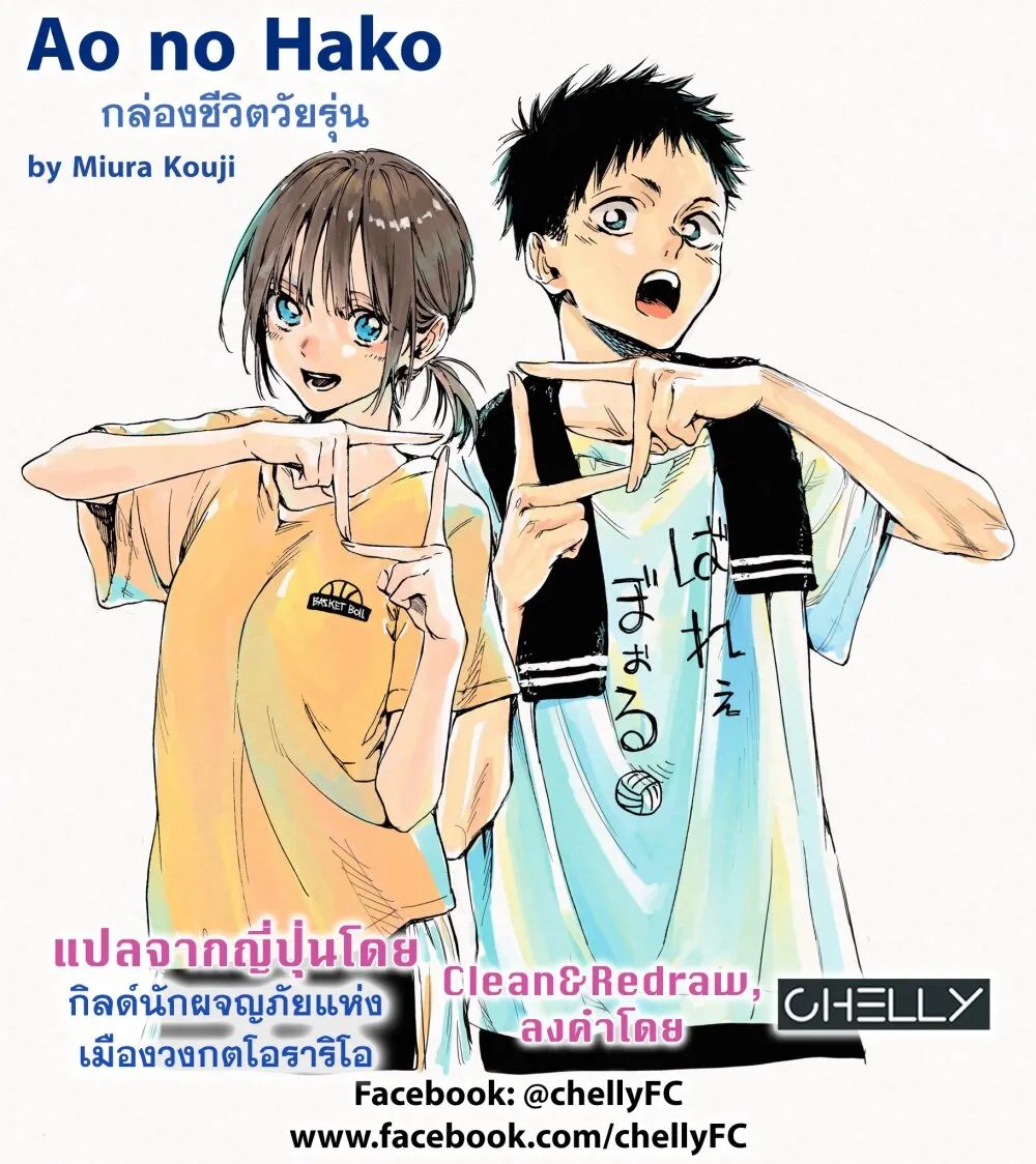 Ao no Hako - หน้า 50