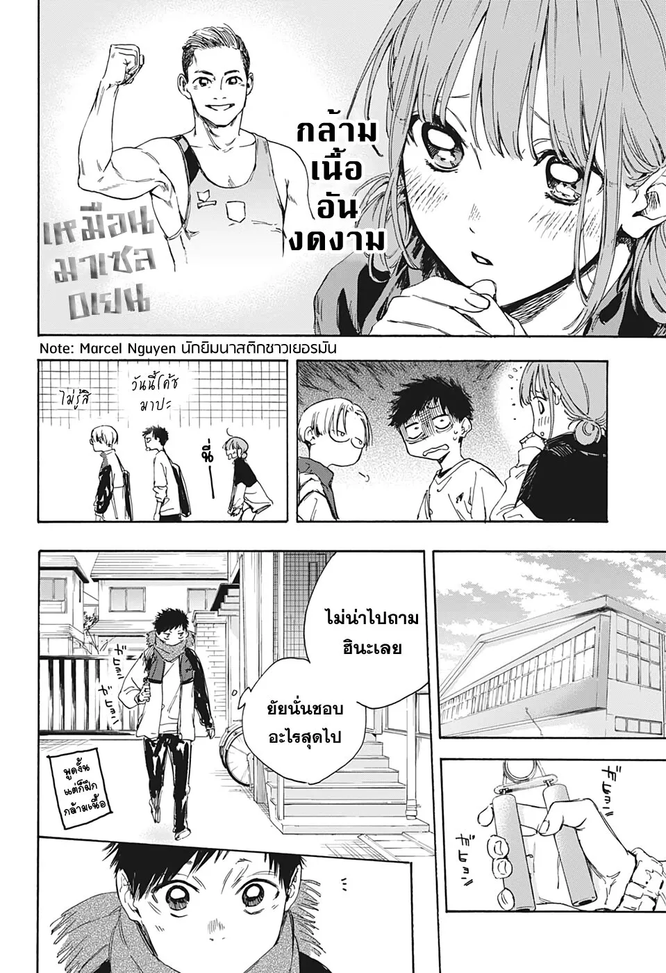 Ao no Hako - หน้า 12