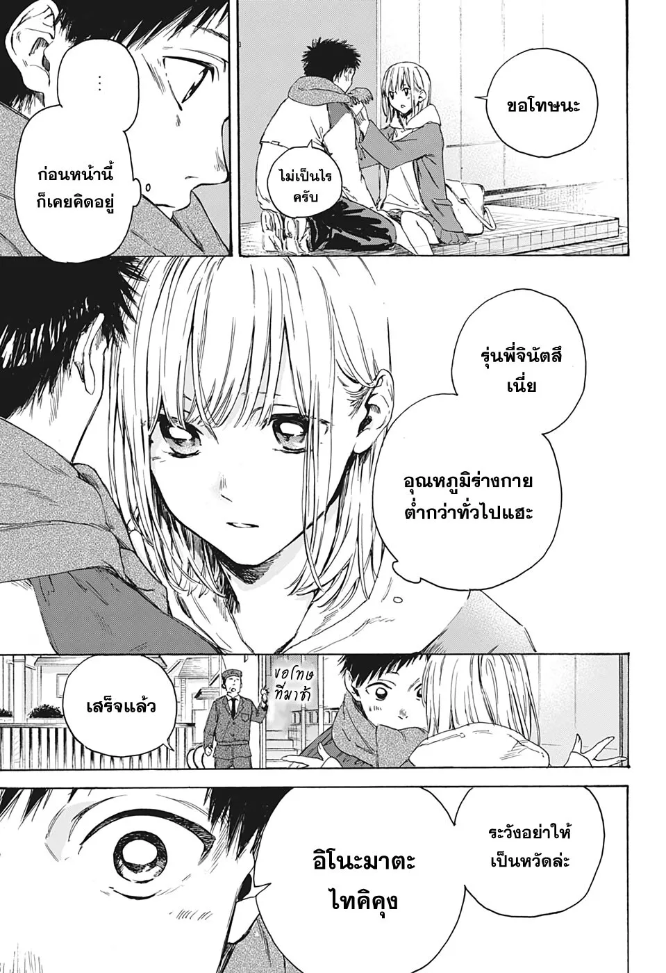 Ao no Hako - หน้า 19