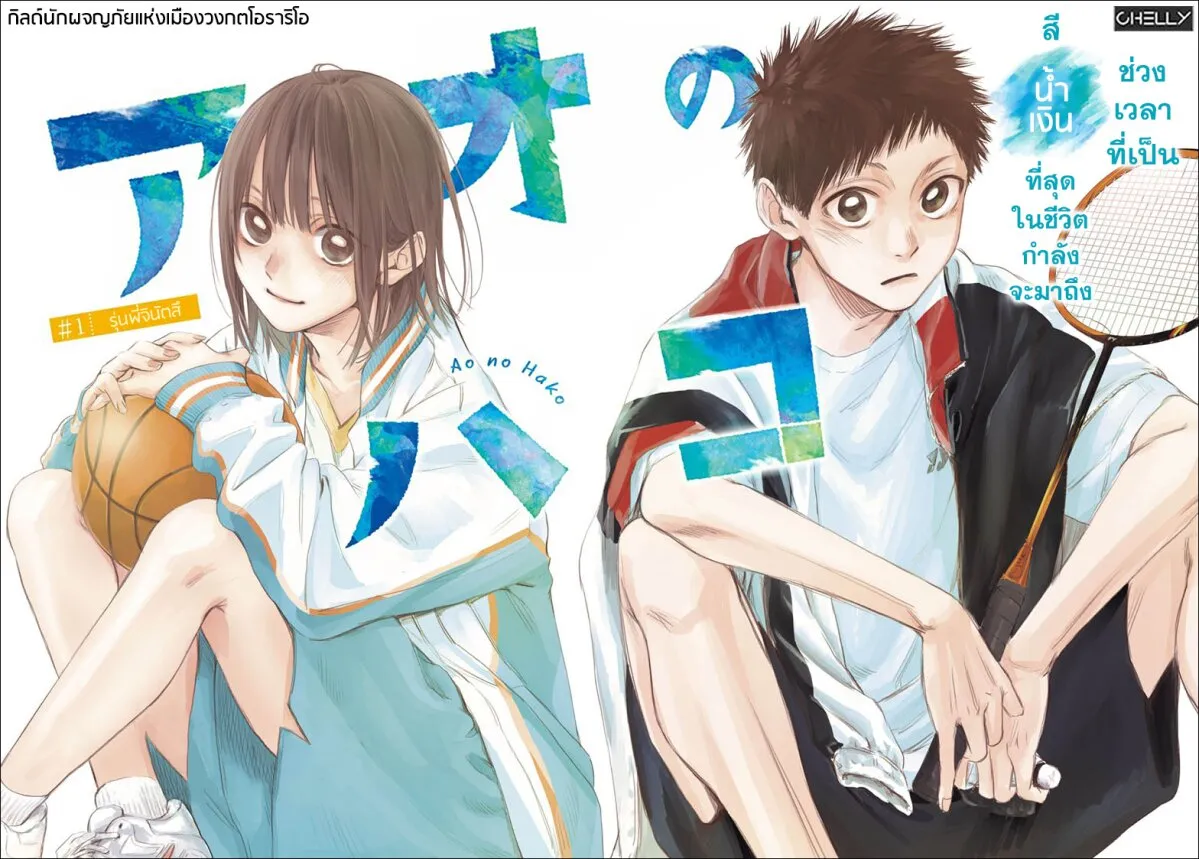 Ao no Hako - หน้า 2