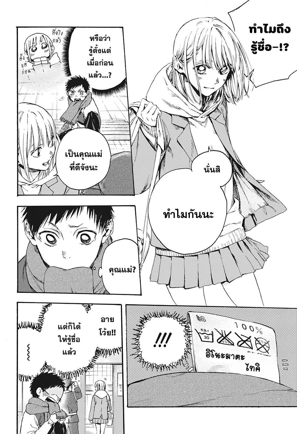 Ao no Hako - หน้า 20